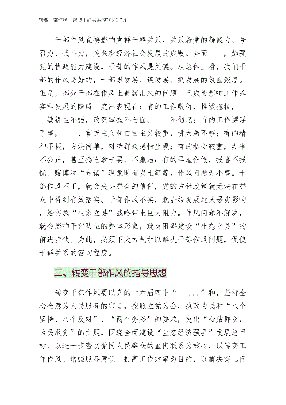 转变干部作风　密切干群关系正式版_第2页