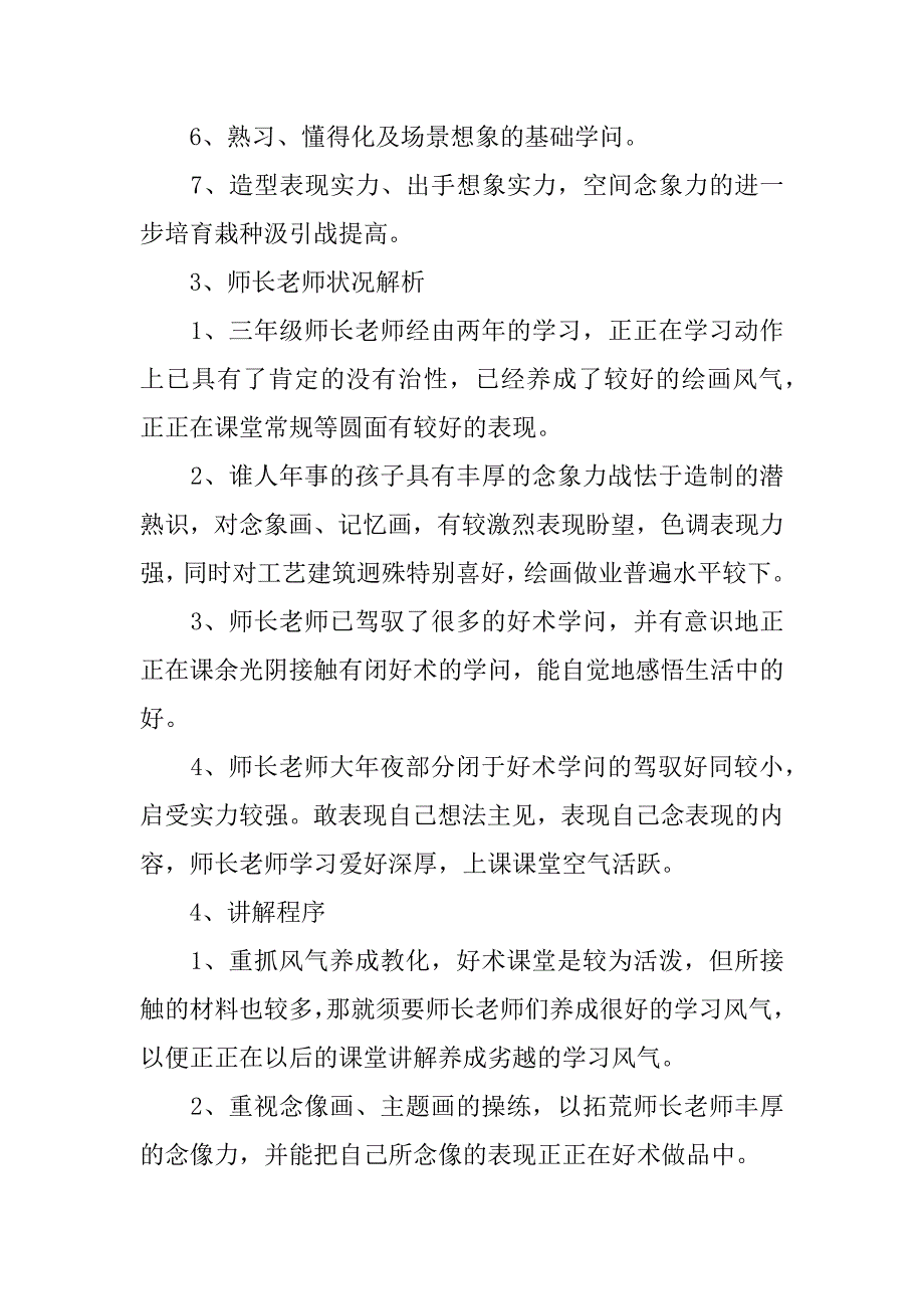 三年级教学工作计划优质_第2页