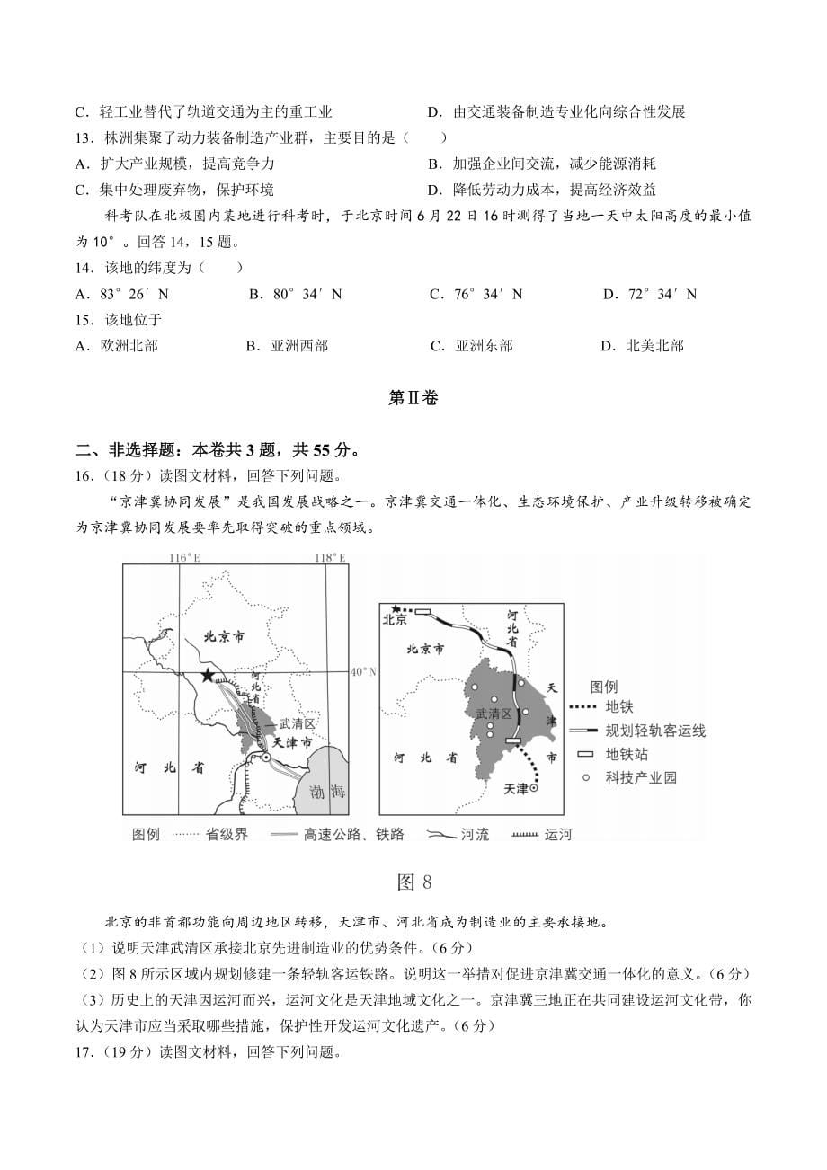 2021年新高考天津地理高考真题（含答案）_第5页