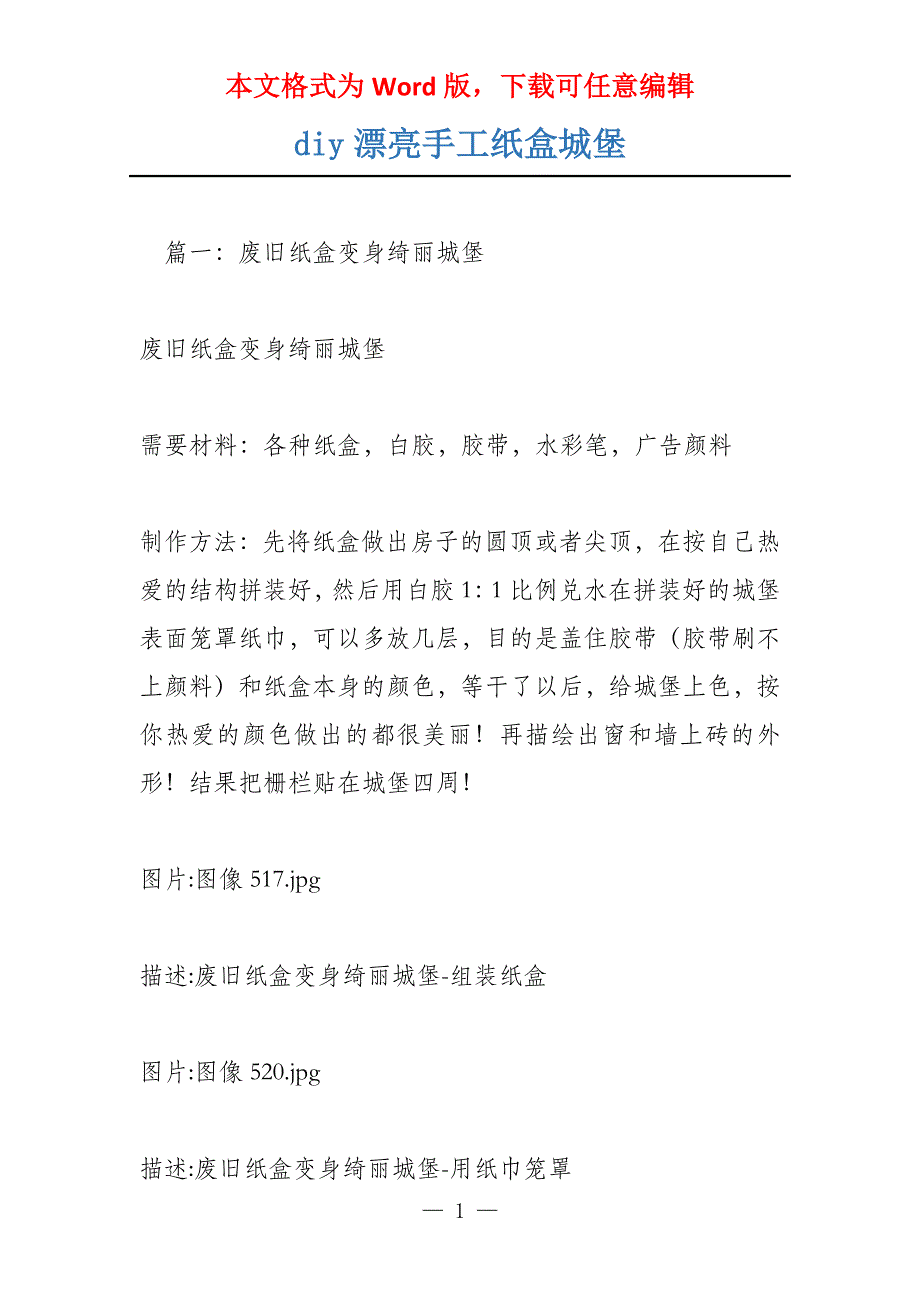 diy漂亮手工纸盒城堡_第1页