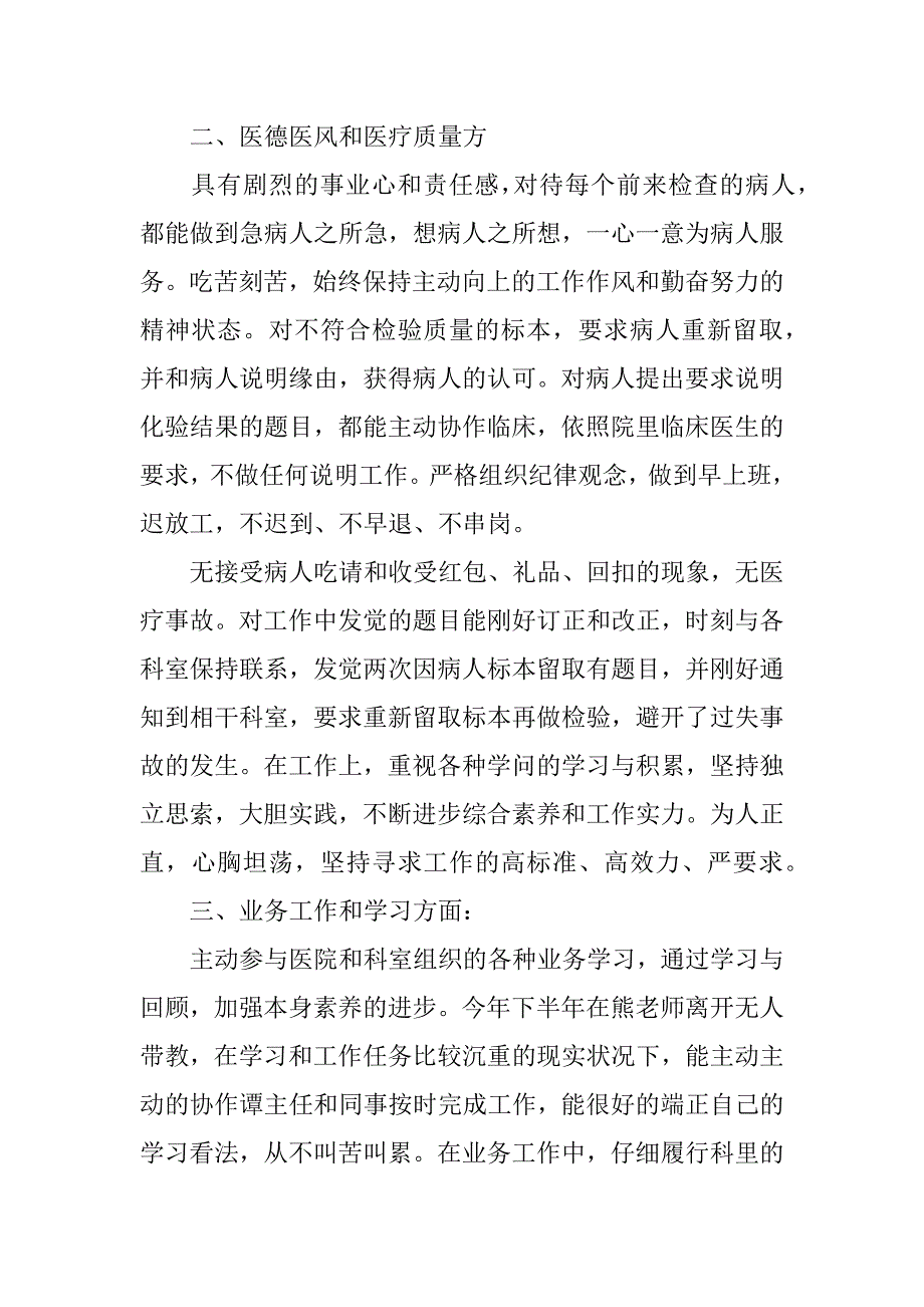 中医医生年终个人述职报告优质_第2页