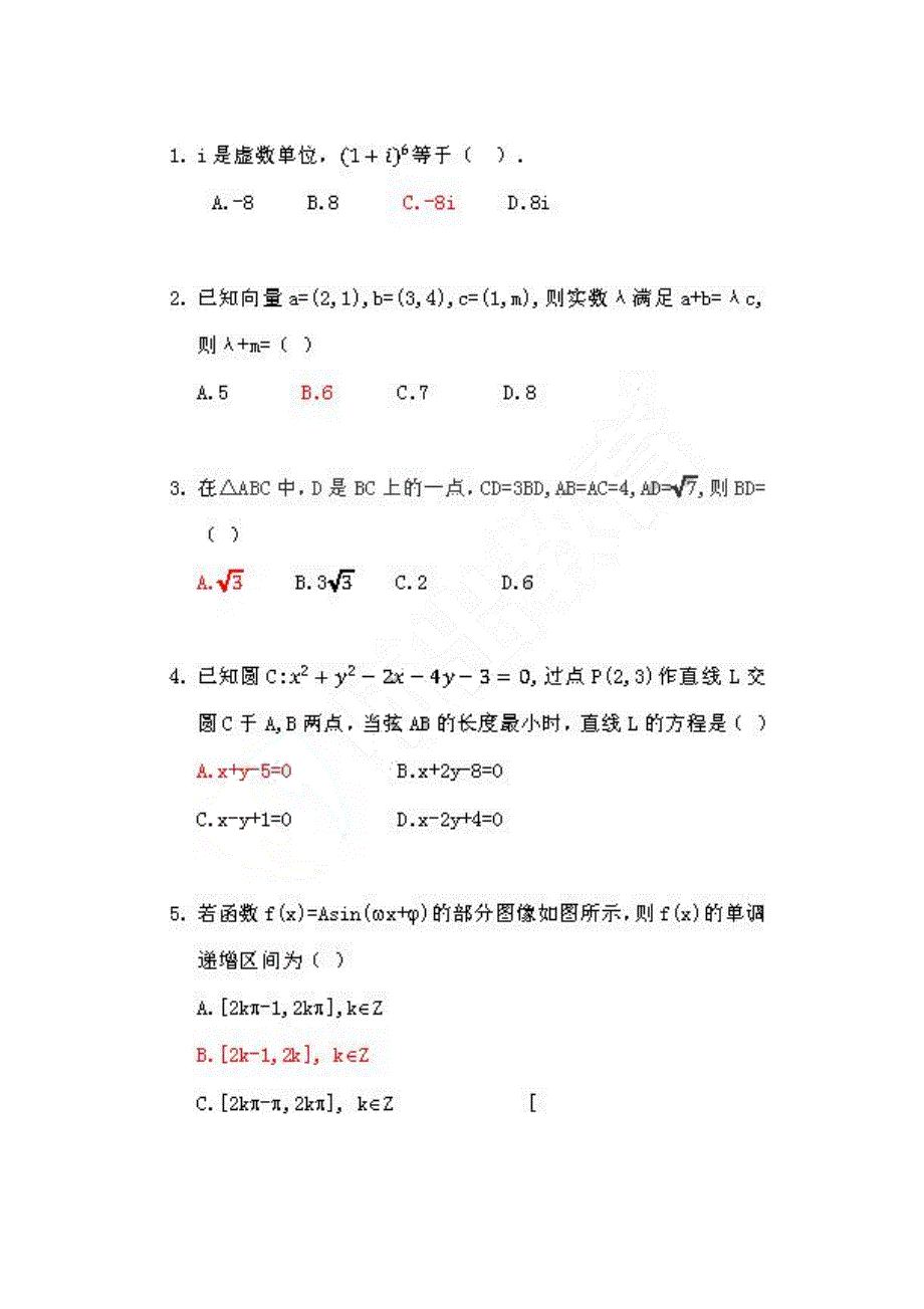 2018年安徽中小学教师招聘考试真题《中学数学专业知识》_第2页