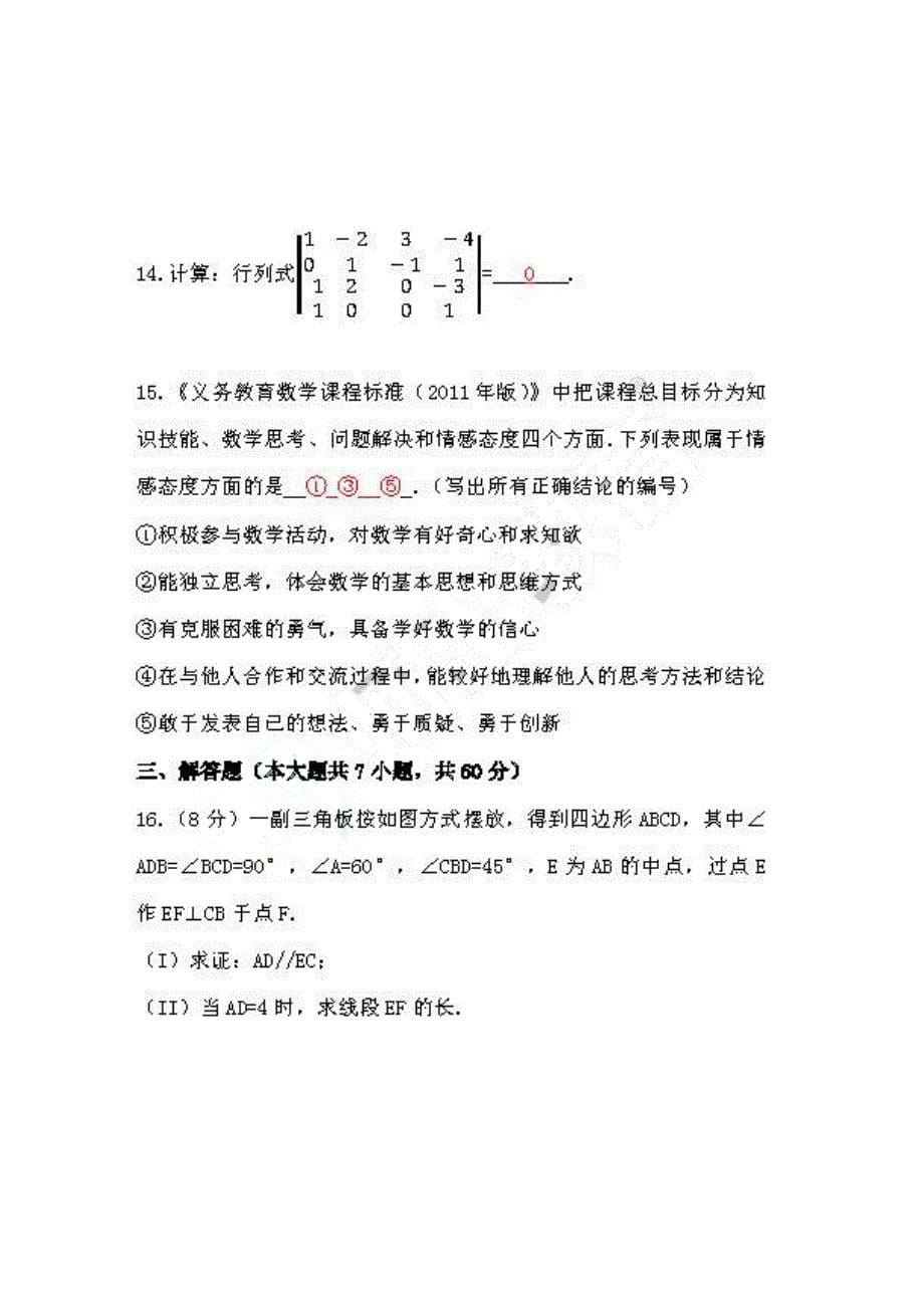 2018年安徽中小学教师招聘考试真题《中学数学专业知识》_第5页