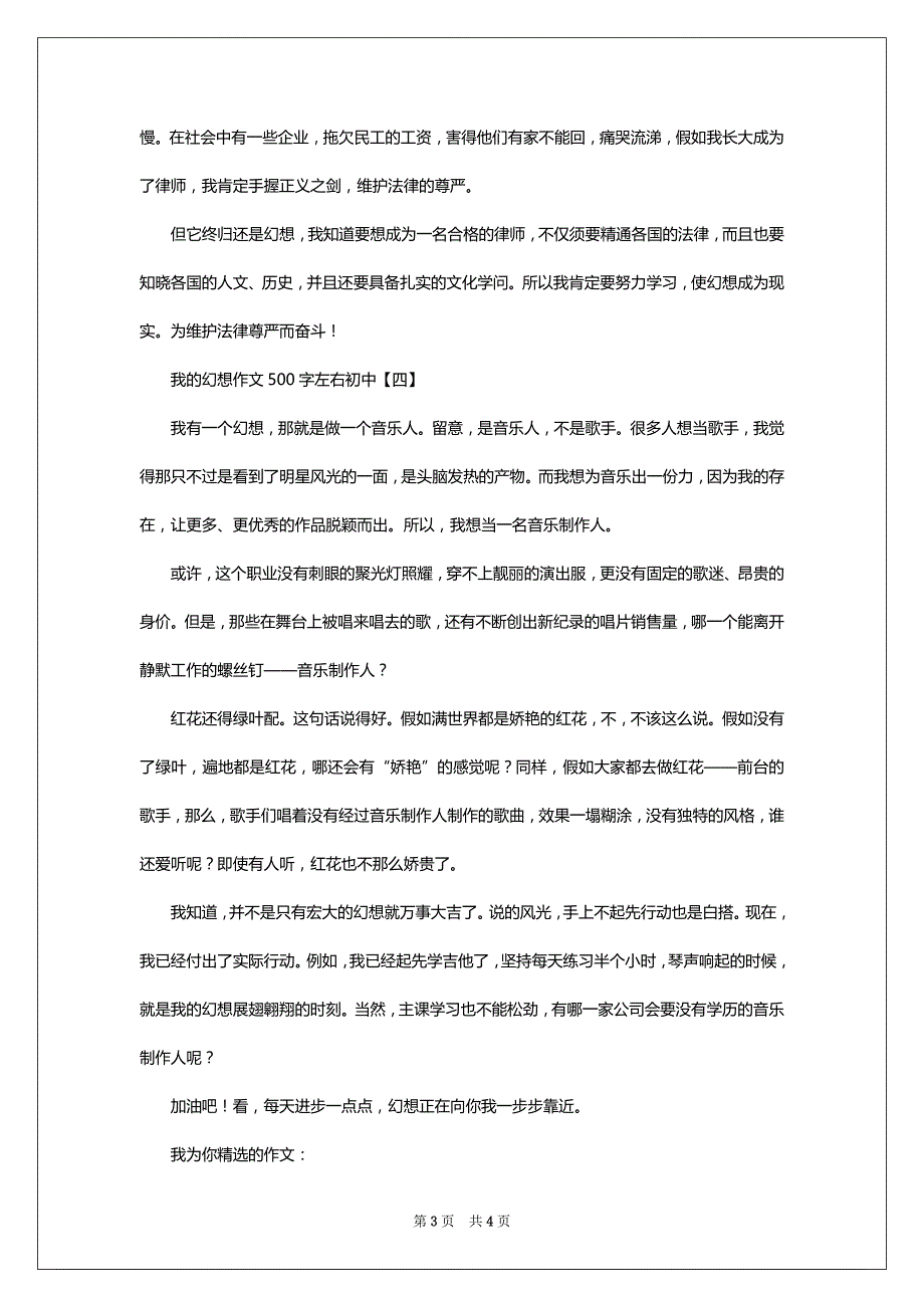 我的梦想作文500字左右初中_第3页