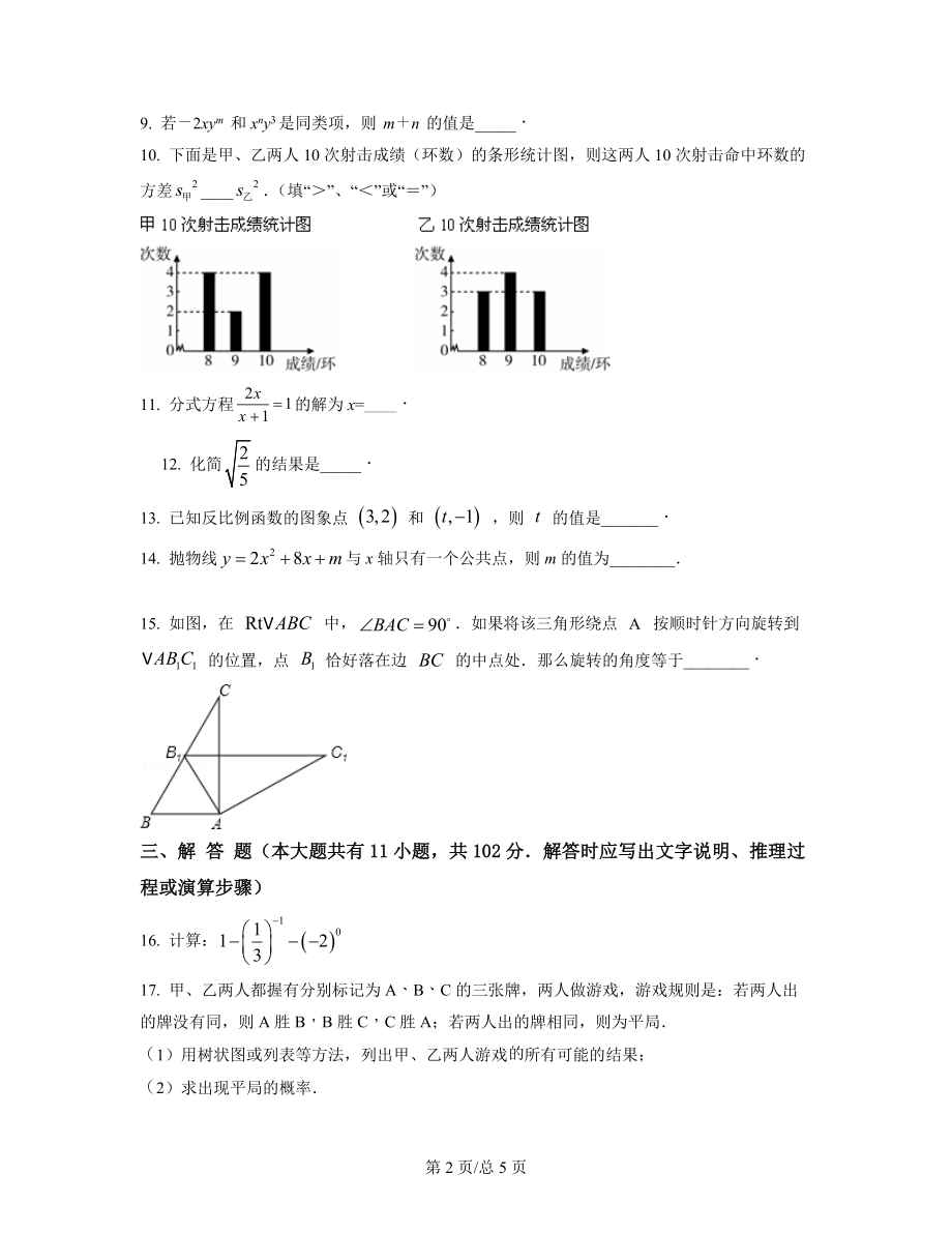 天津市红桥区2021-2022学年九年级中考数学测试模拟试题（二）_第2页