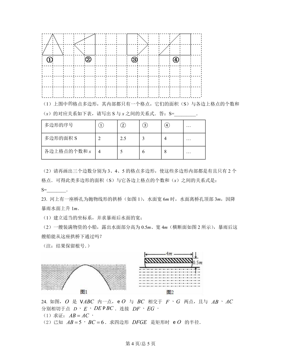 天津市红桥区2021-2022学年九年级中考数学测试模拟试题（二）_第4页