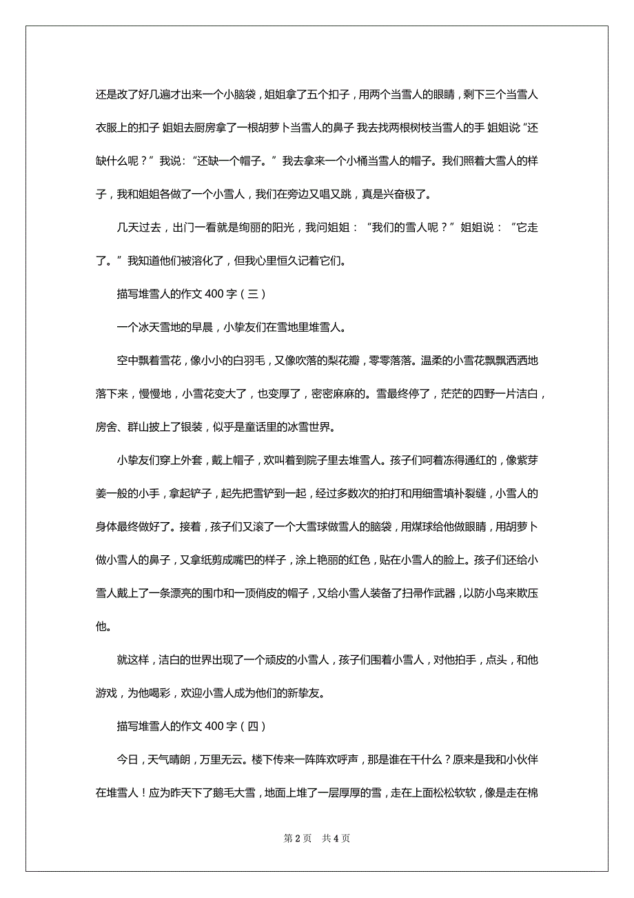 描写堆雪人的作文400字_第2页