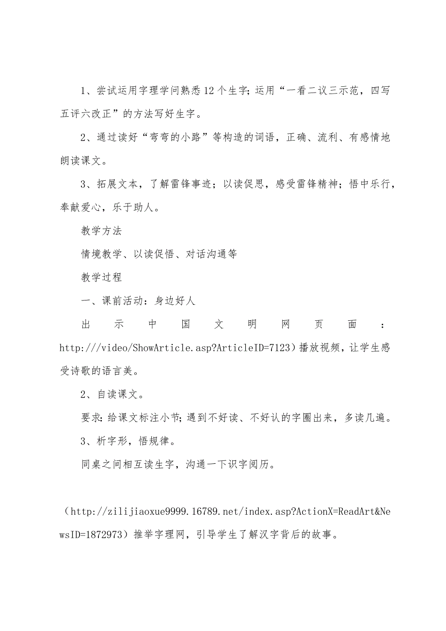 雷锋叔叔你在哪里教案（多篇）_第2页