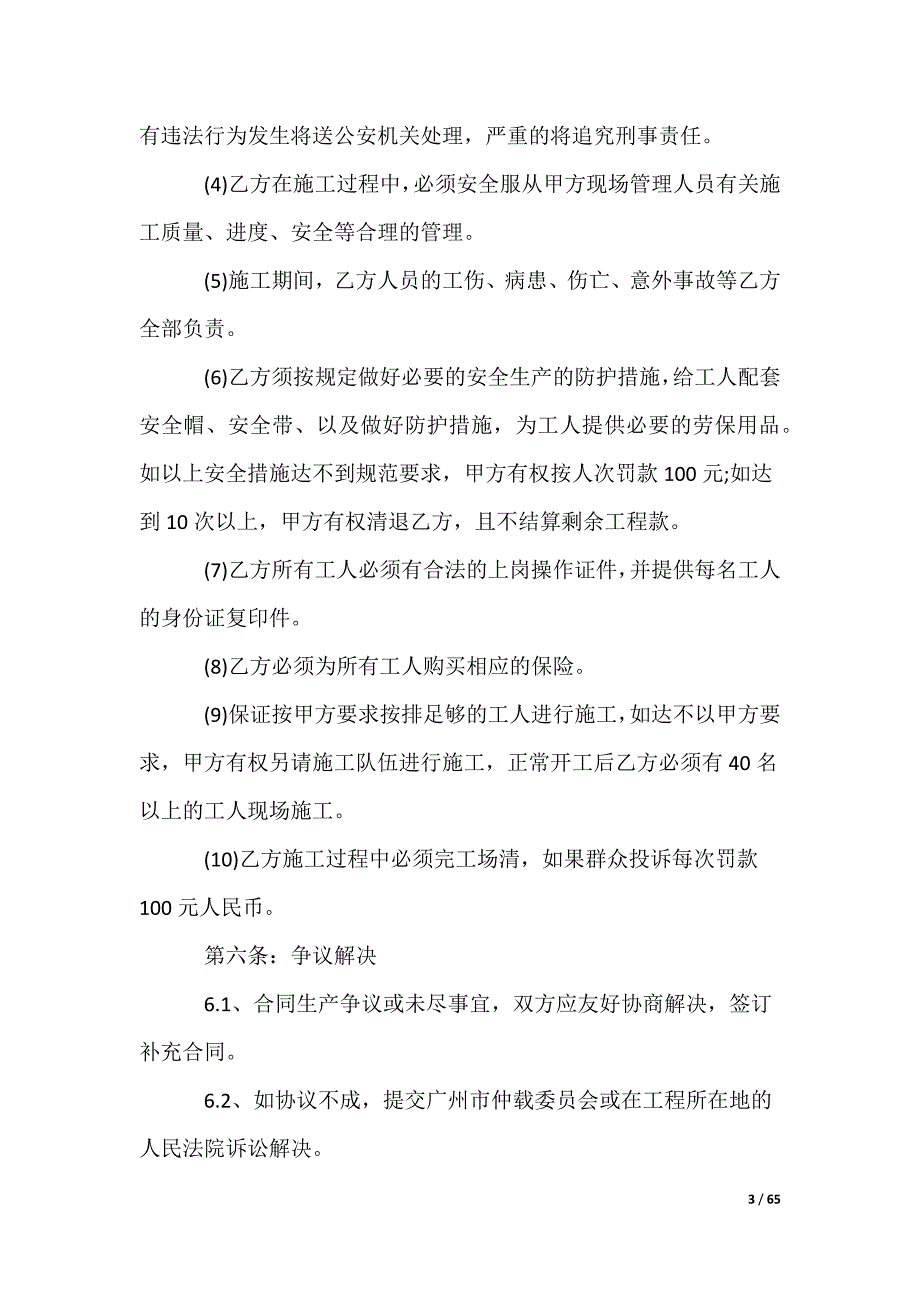 施工劳务合同_第3页