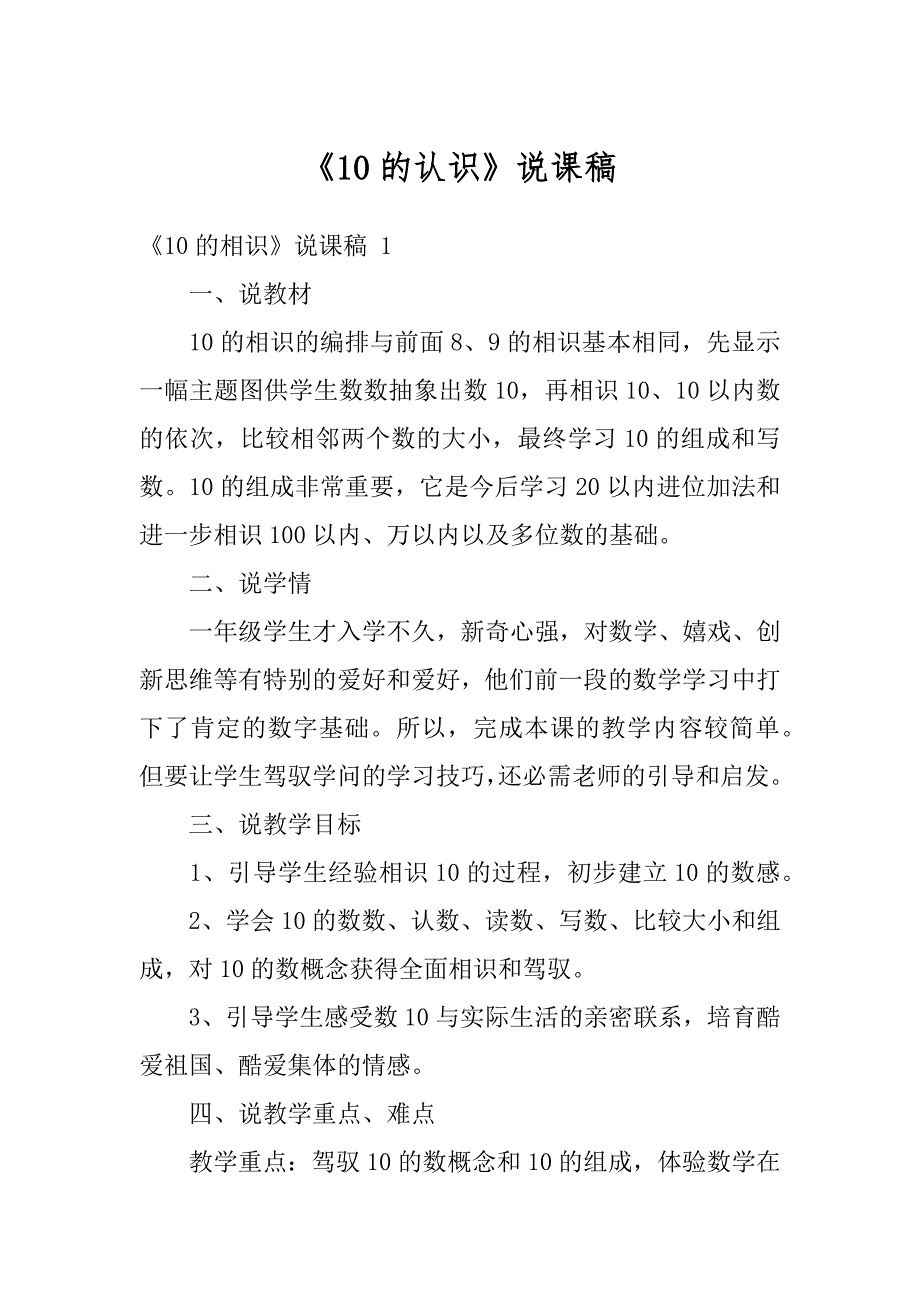 《10的认识》说课稿范例_第1页