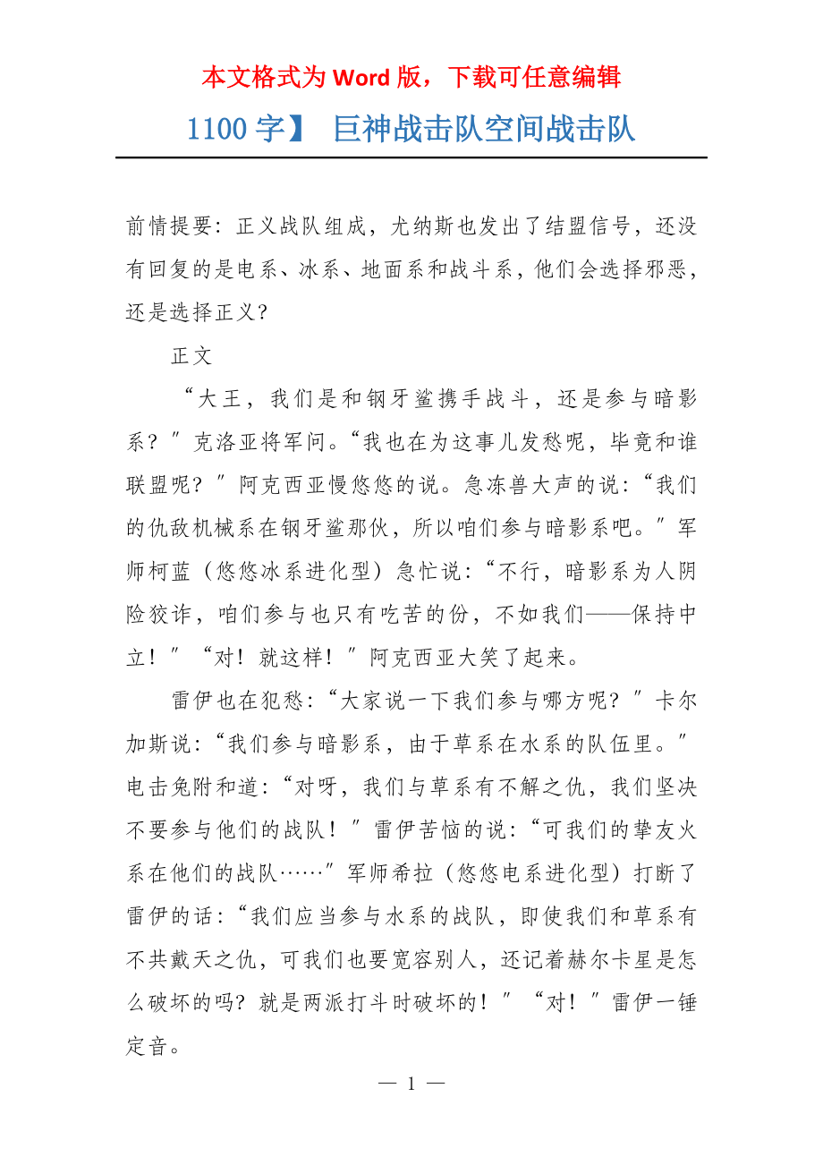 1100字】 巨神战击队空间战击队_第1页