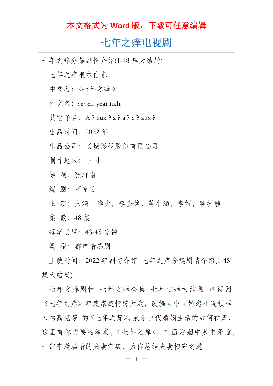 七年之痒电视剧_第1页