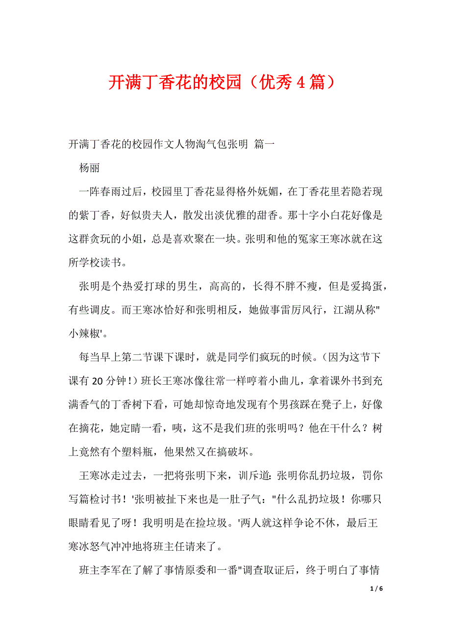 开满丁香花的校园（优秀4篇）_第1页