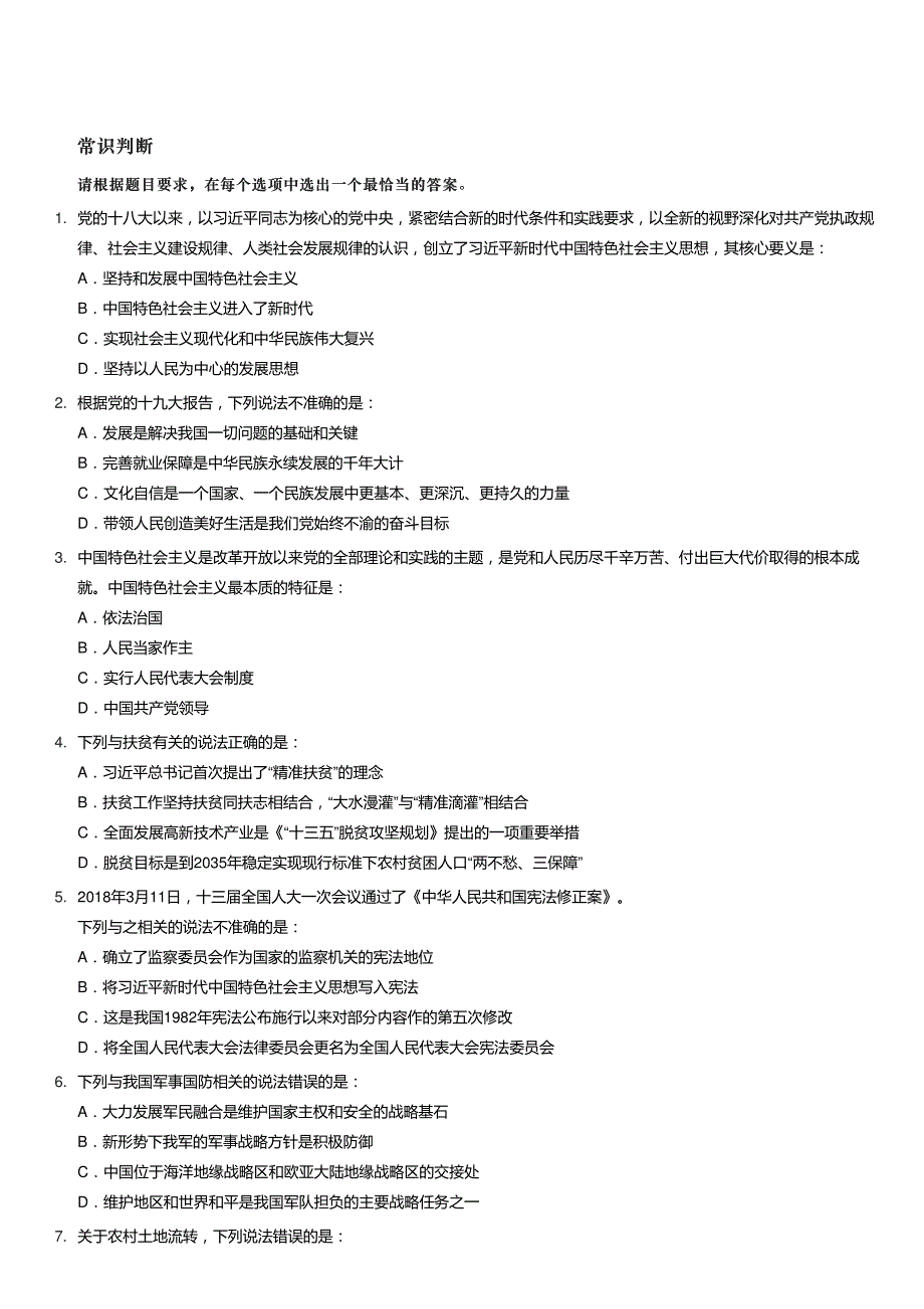 2019年国家公务员考试行测真题及答案(副省级)及答案_第2页