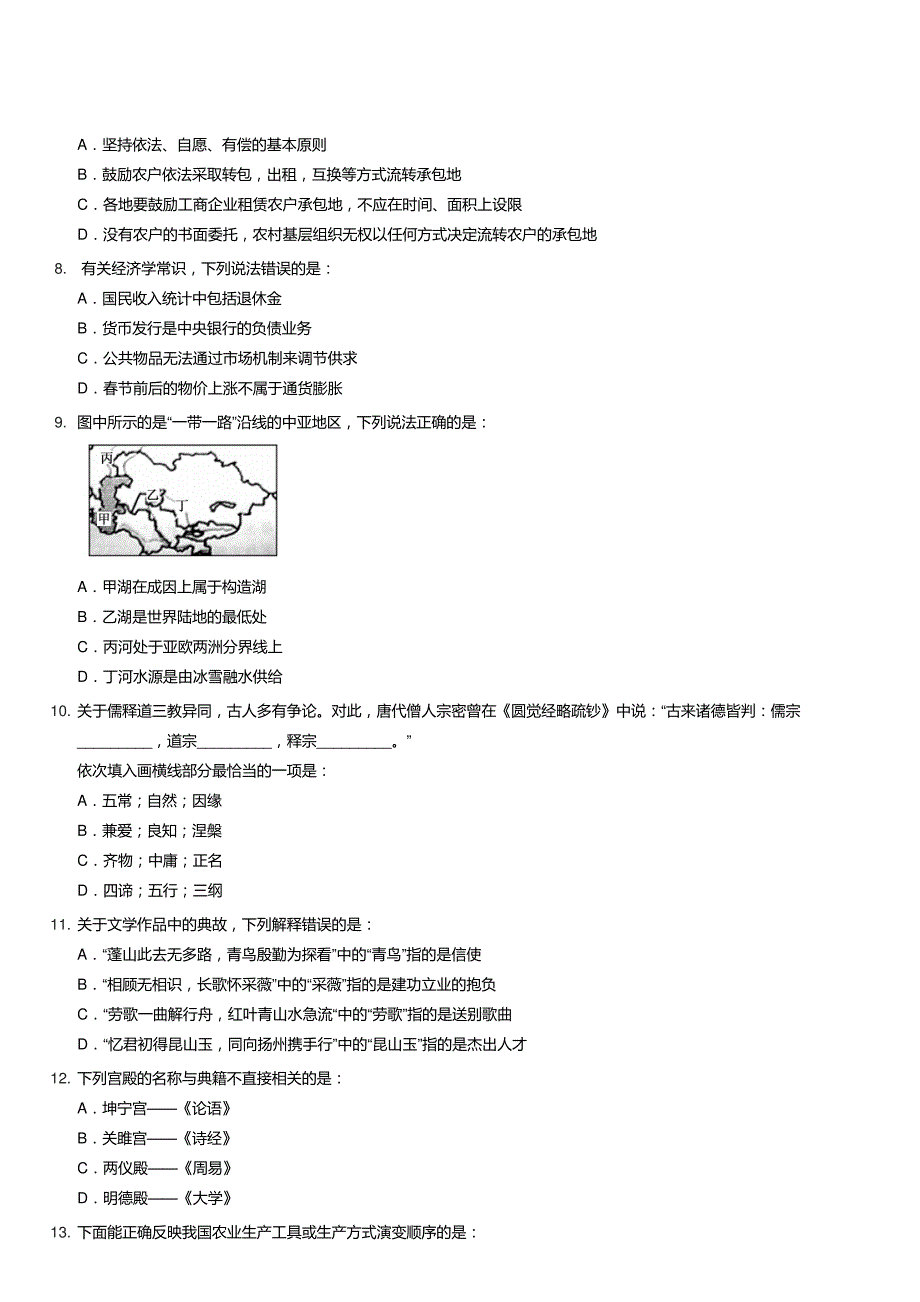 2019年国家公务员考试行测真题及答案(副省级)及答案_第3页