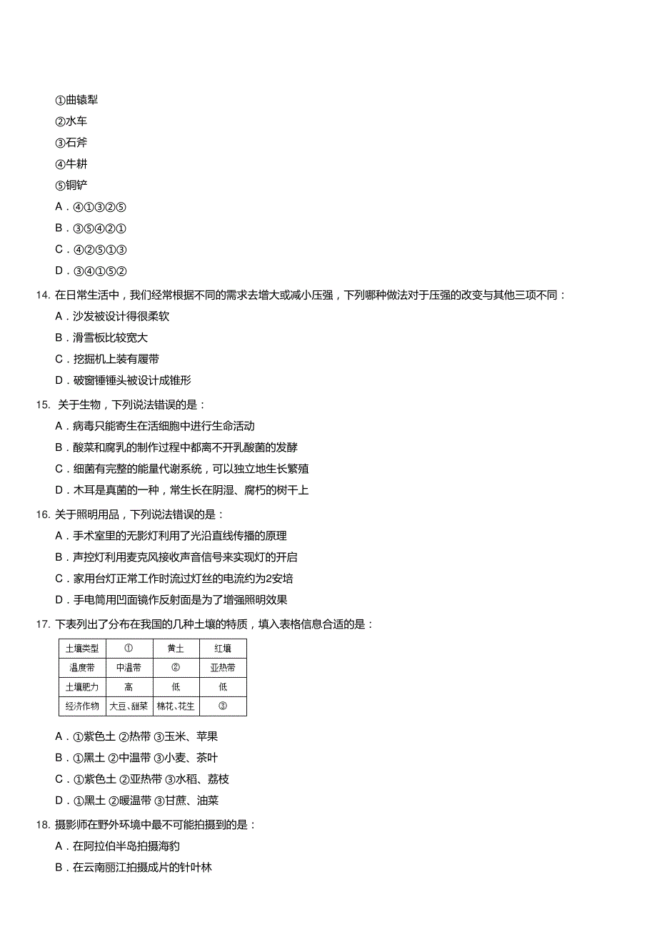 2019年国家公务员考试行测真题及答案(副省级)及答案_第4页