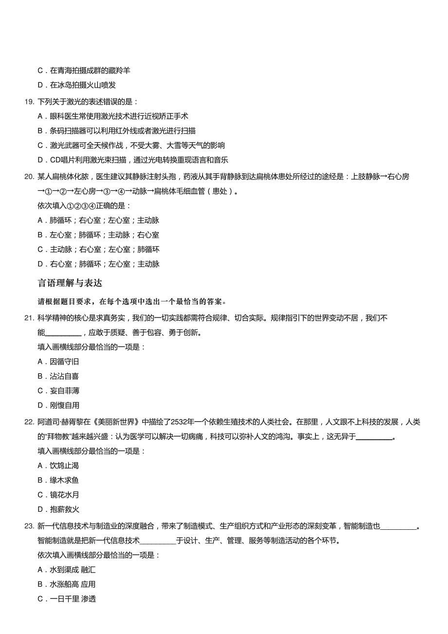 2019年国家公务员考试行测真题及答案(副省级)及答案_第5页