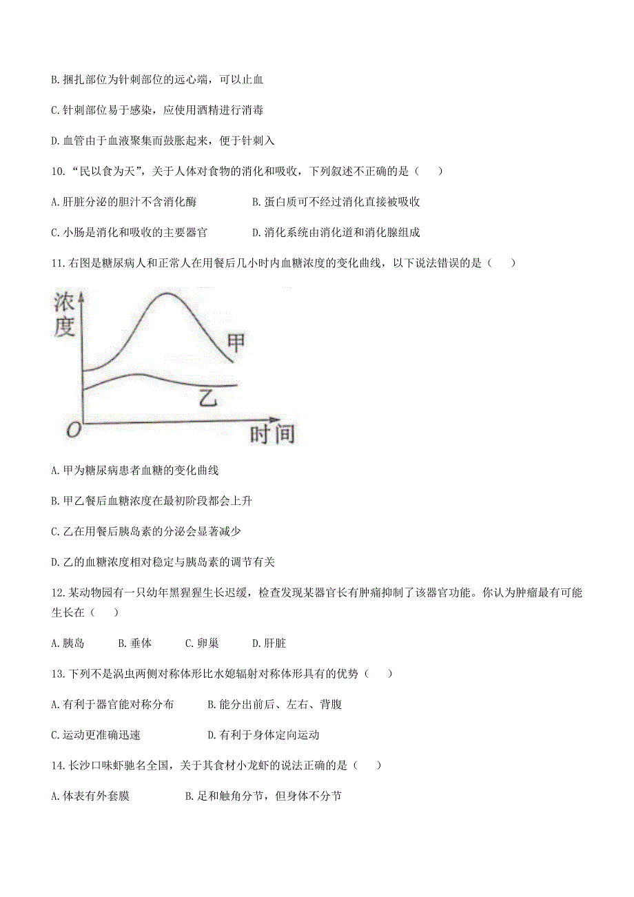 2022年湖南省衡阳市中考二模生物试题(word版含答案)_第3页