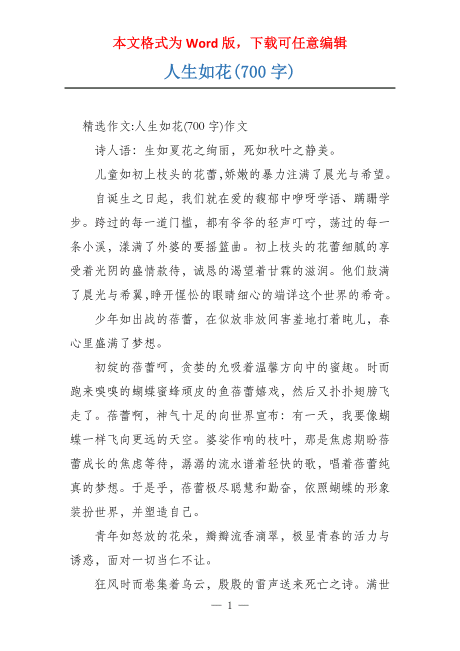 人生如花(700字)_第1页