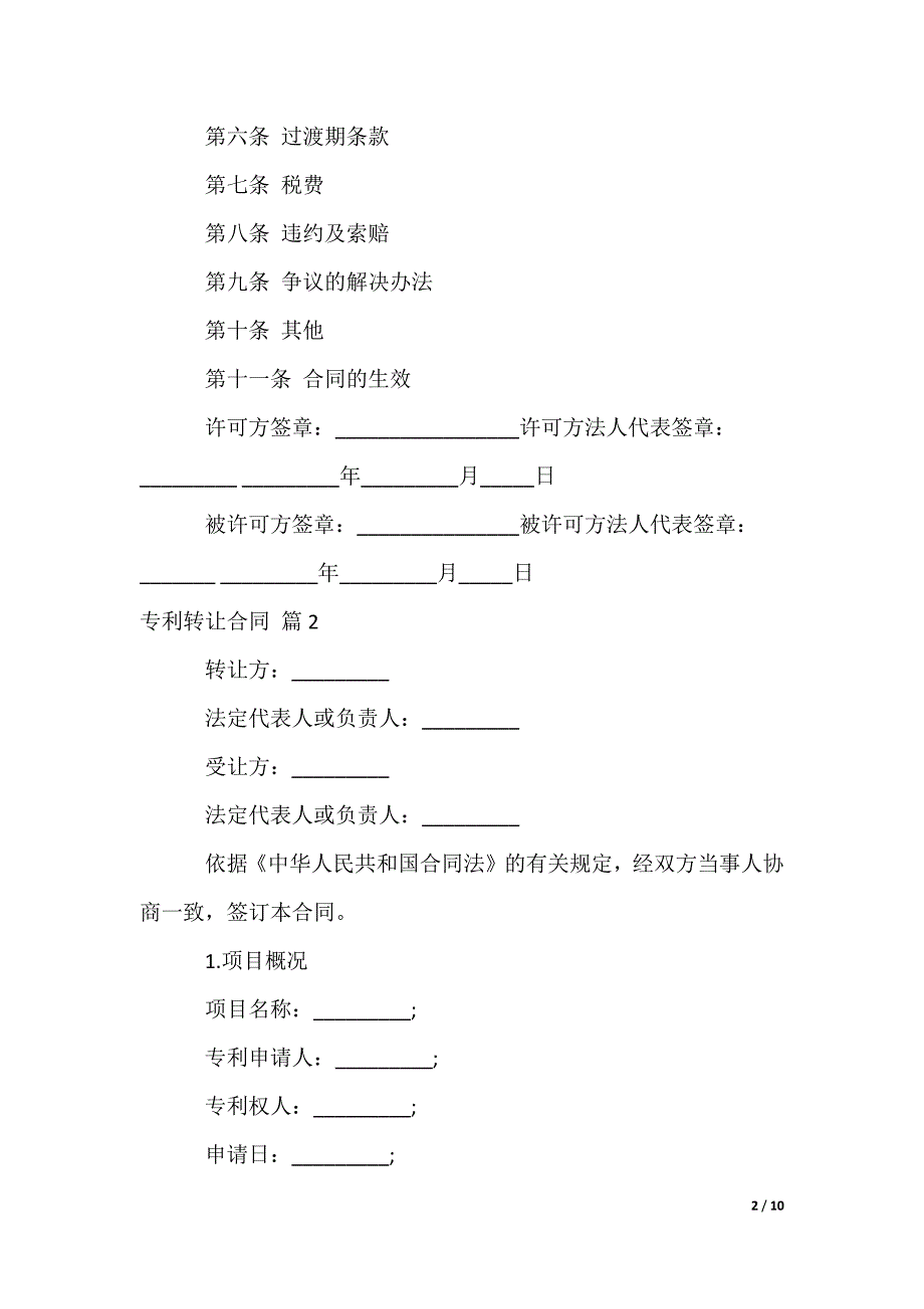 专利转让合同_第2页