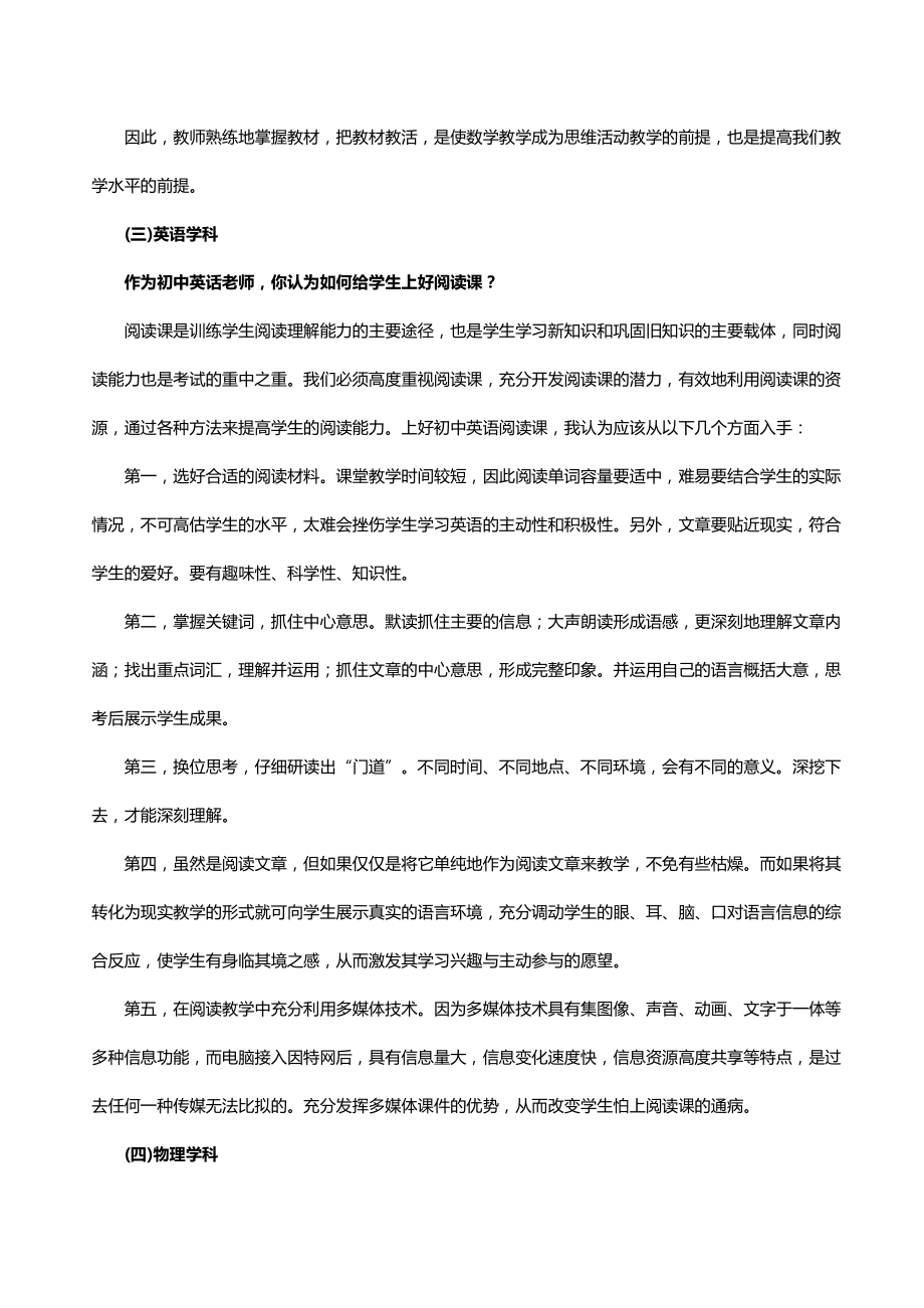 教师招聘考试之结构化面试“各学科专业知识”试题及解析_第2页