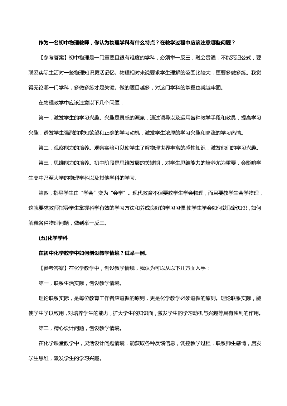 教师招聘考试之结构化面试“各学科专业知识”试题及解析_第3页