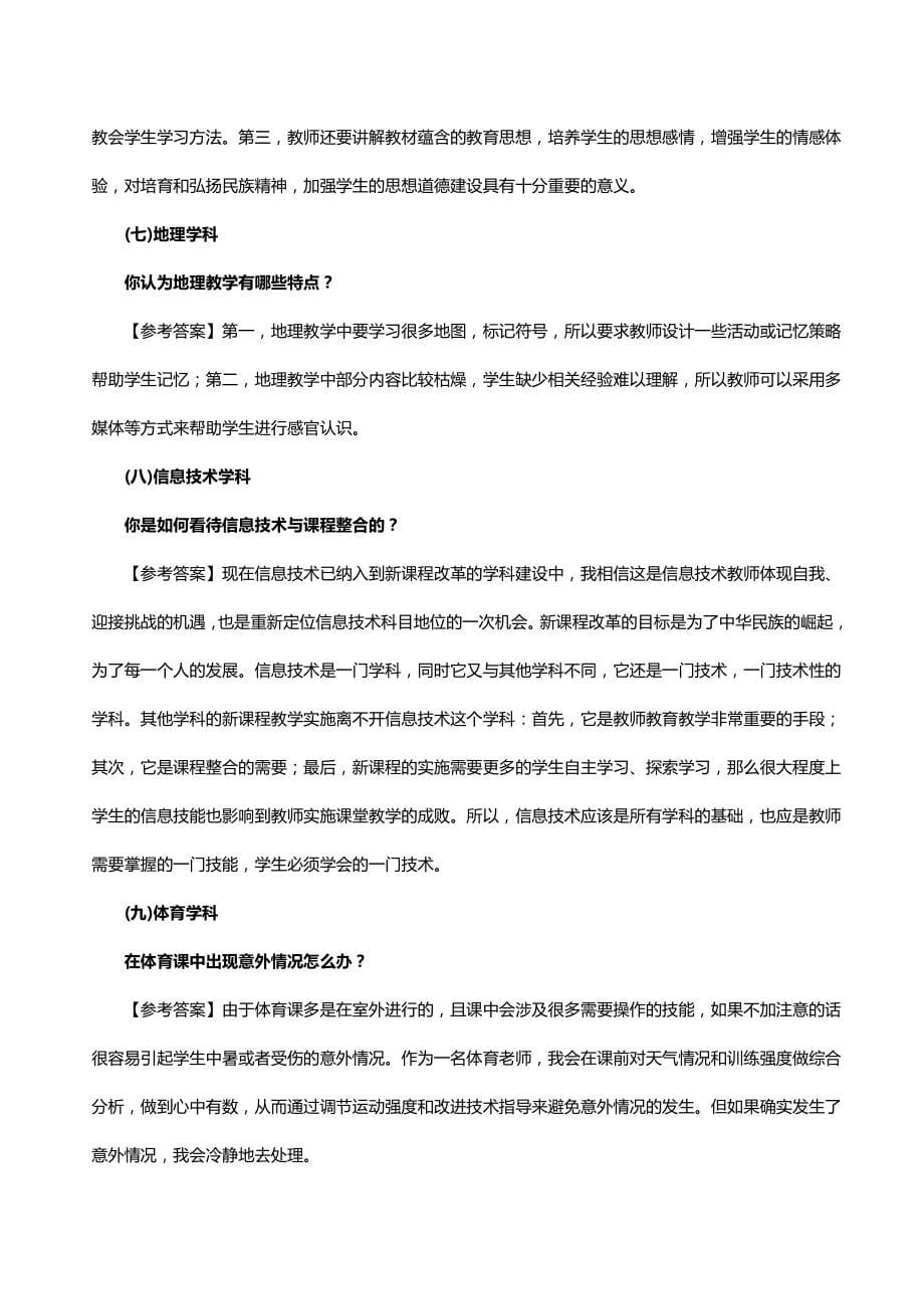 教师招聘考试之结构化面试“各学科专业知识”试题及解析_第5页