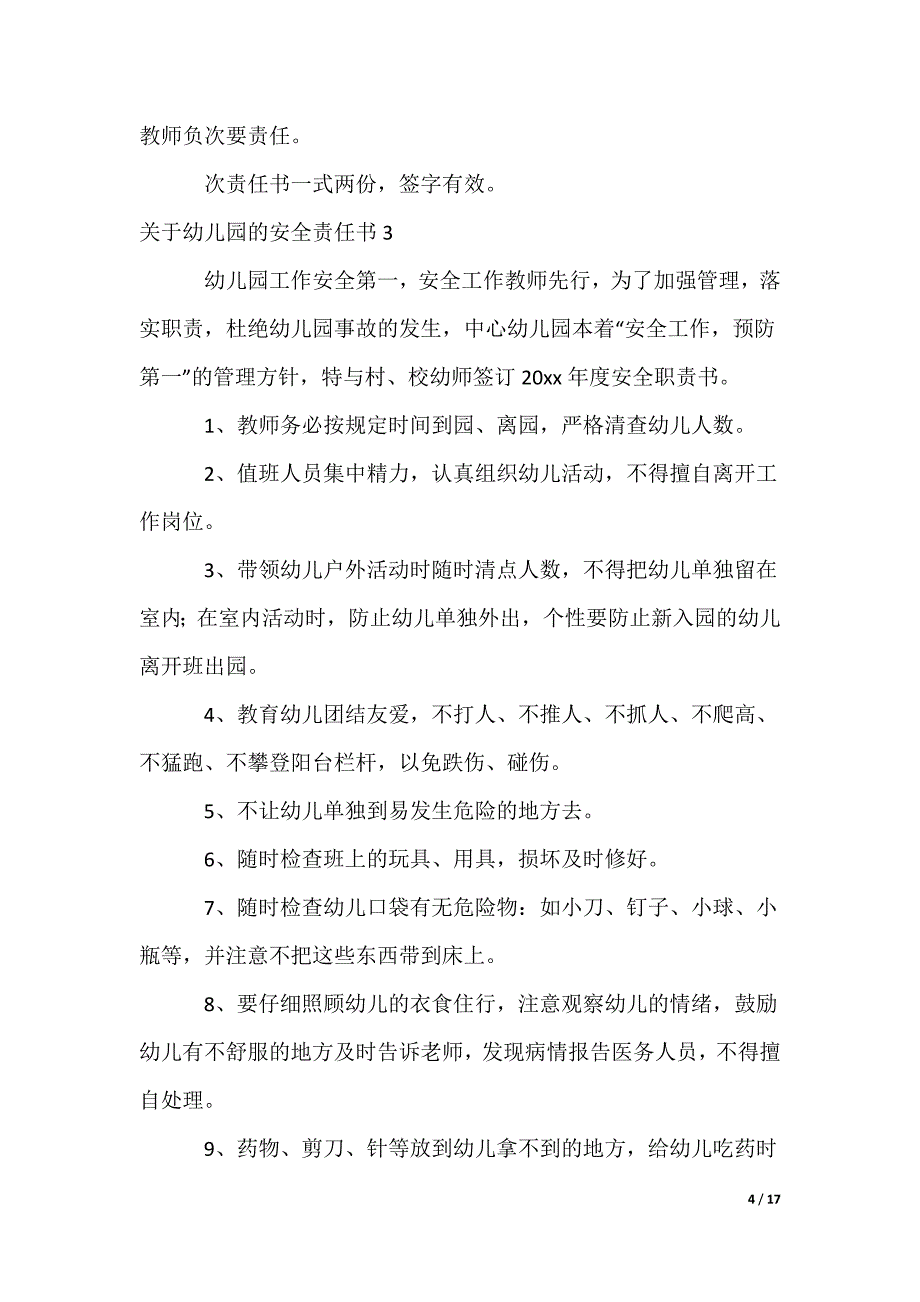 幼儿园的安全责任书_第4页