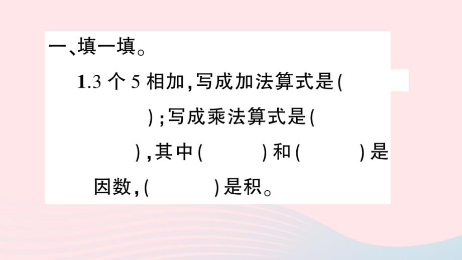 二年级数学上册八过年__总复习专题一数与代数作业名师公开课市级获奖课件青岛版六三制_第2页