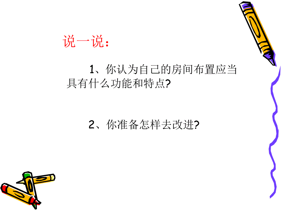 赣美小学美术五下PPT课件5：我们的小天地_第2页