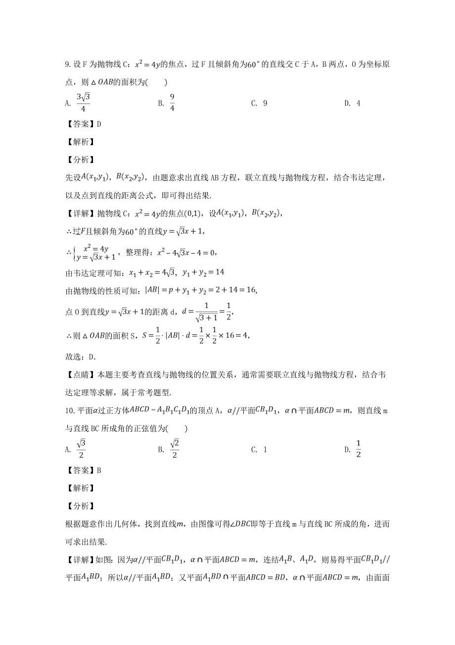 湖北省仙桃市、天门市、潜江市2018_2019学年高二数学上学期期末考试试题（含解答）_第5页