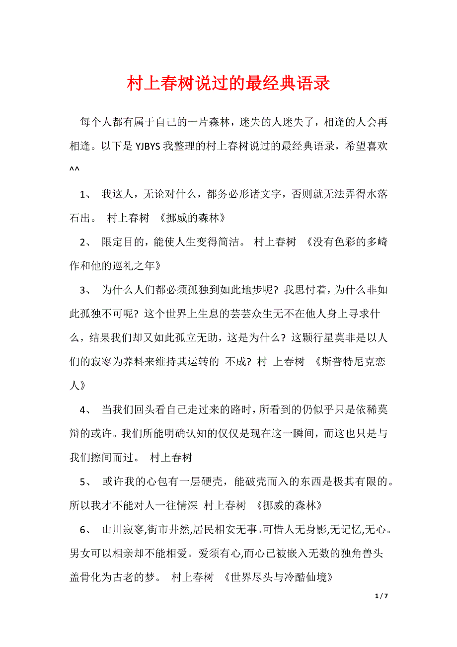 村上春树说过的最经典语录_第1页