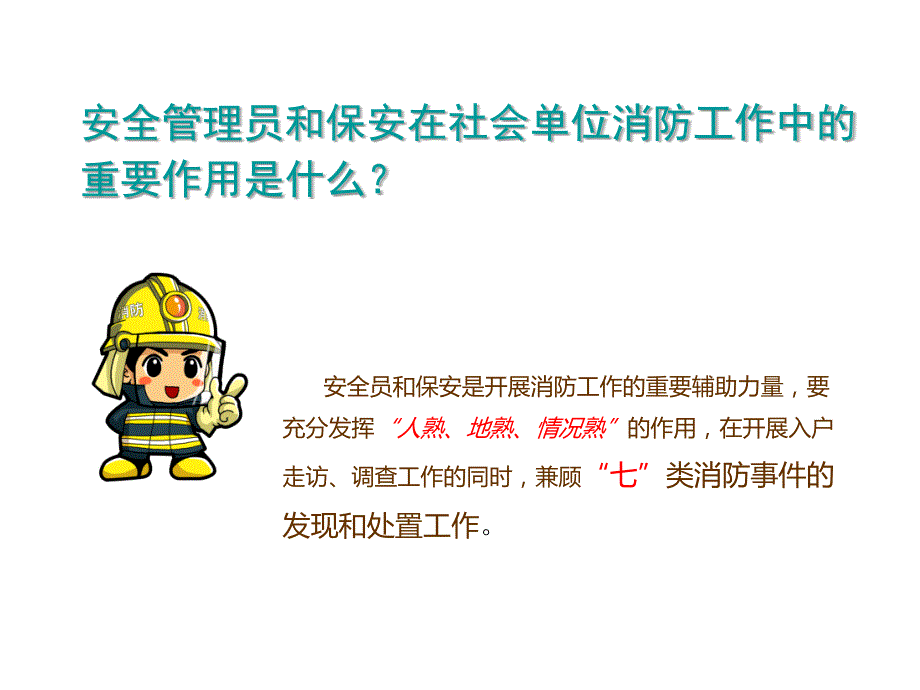 消防网格员处理隐患讲课稿课件_第3页