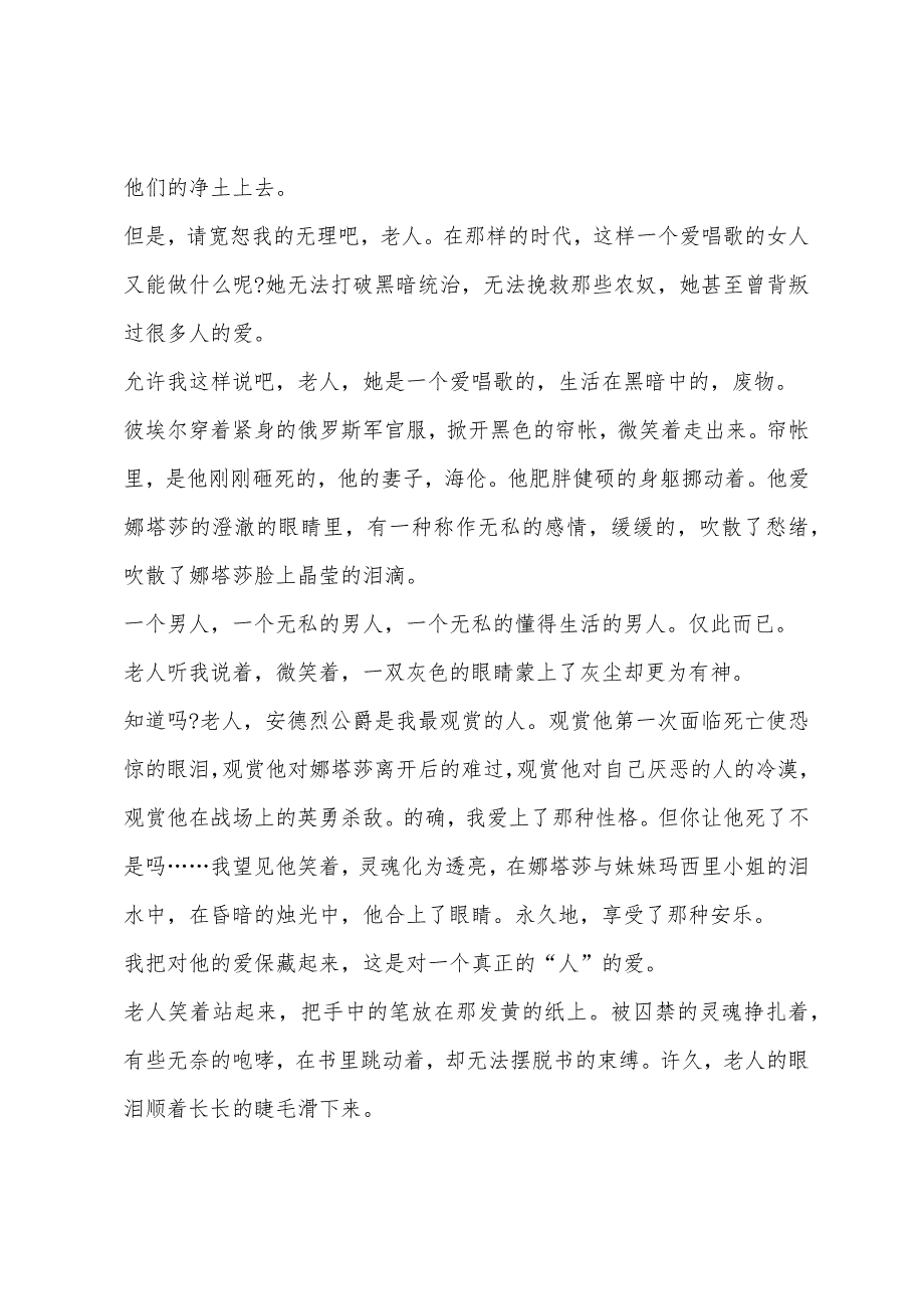 《战争与和平》读后感精选600字_第3页