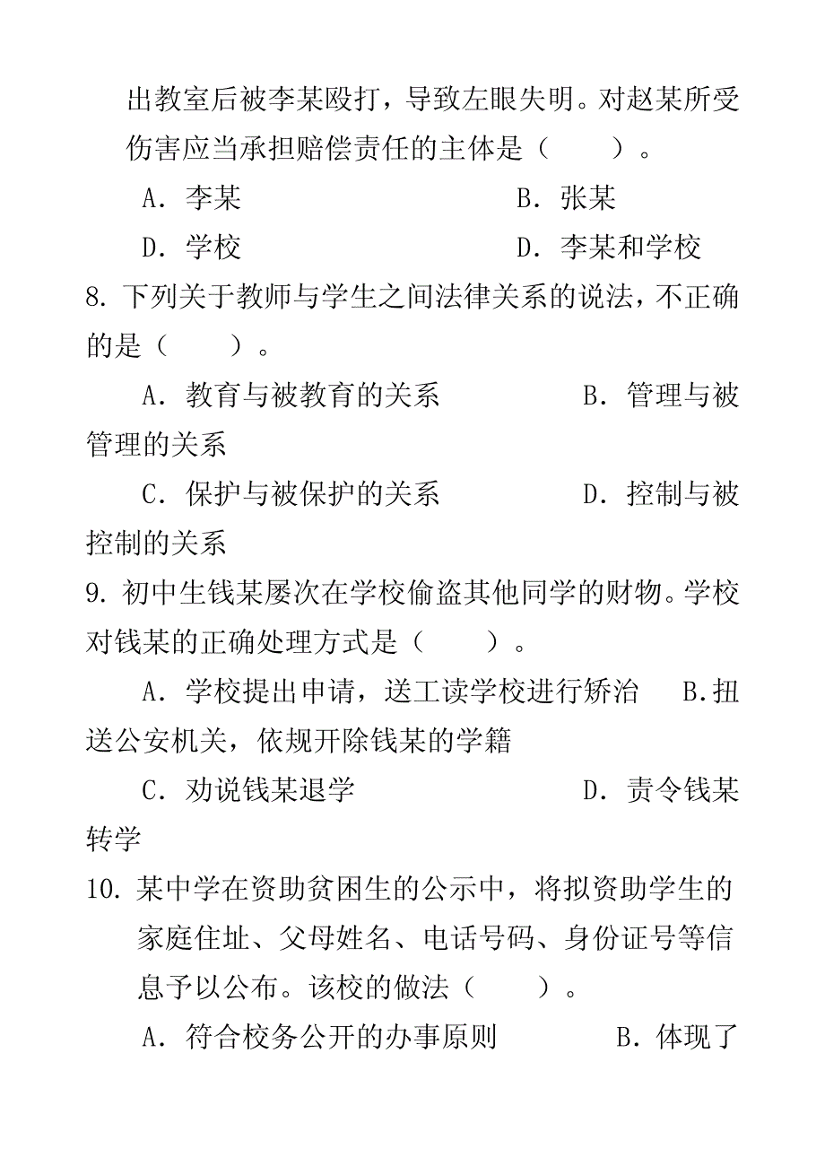 教师资格考试2016年下半年（中学）综合素质真题及答案_第4页