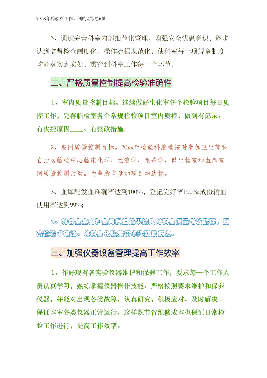 201X年检验科工作计划（样本）_第2页