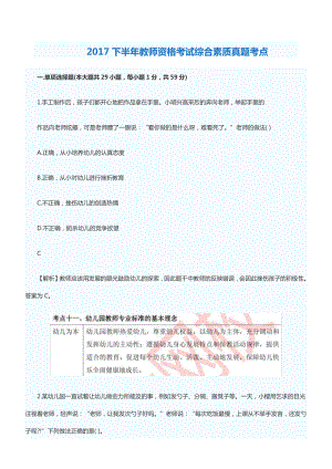 2017下半年教师资格考试综合素质真题考点