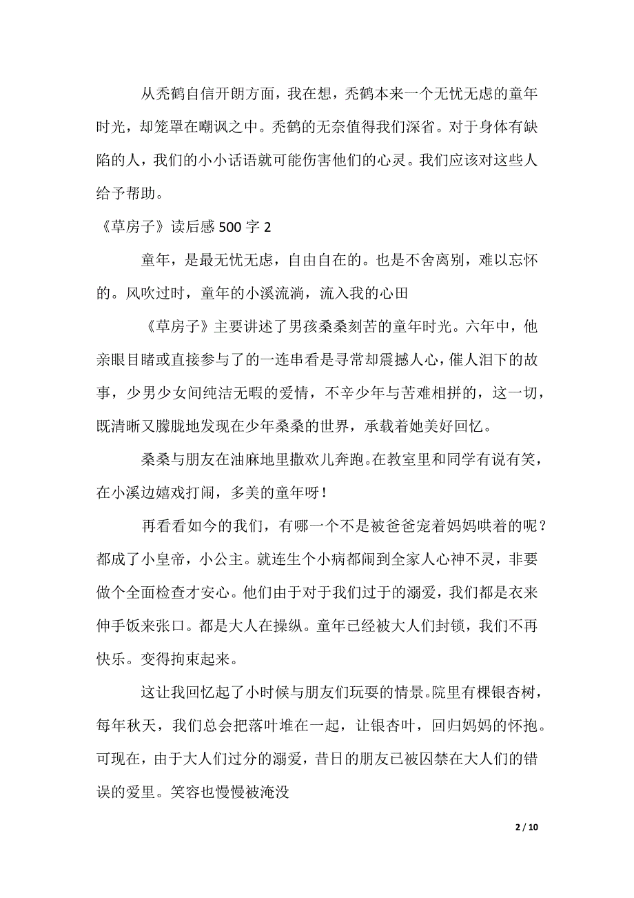 《草房子》读后感500字_第2页