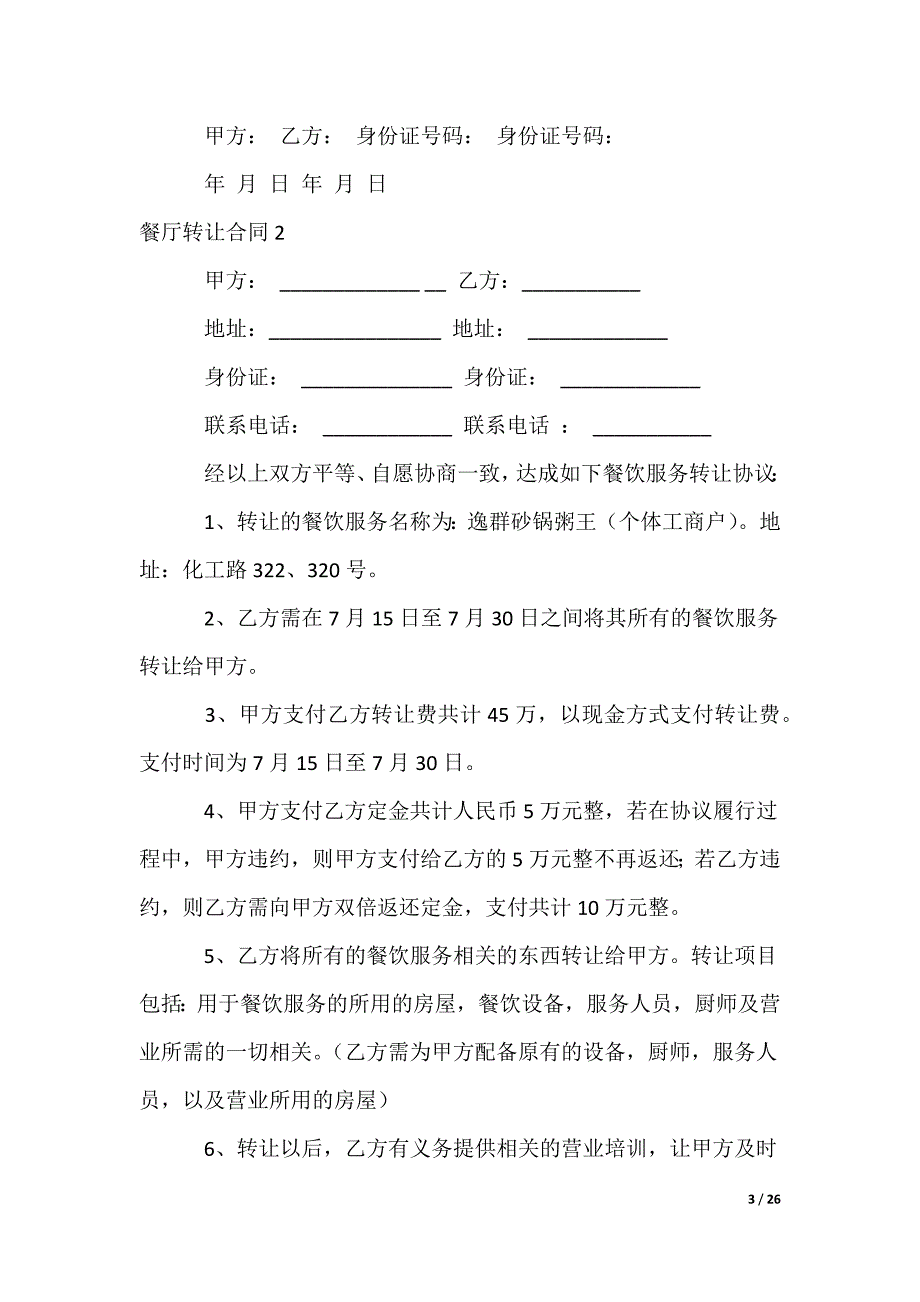 餐厅转让合同_第3页