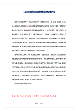 文章读后感-读后感感悟-读后感大全