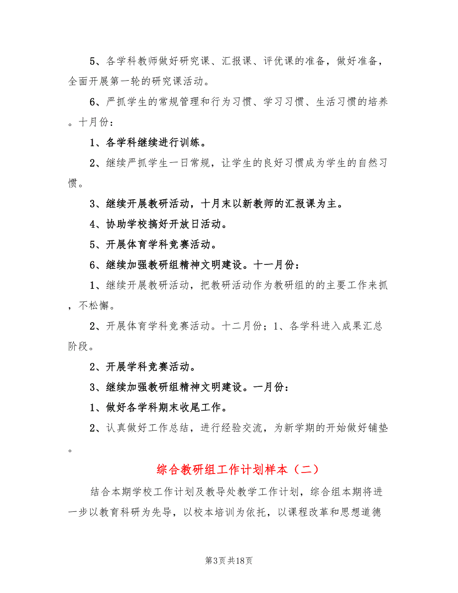 综合教研组工作计划样本(7篇)_第3页