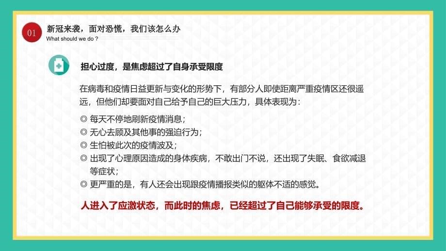 新冠病毒面来临时对内心恐慌的正确姿势_第5页