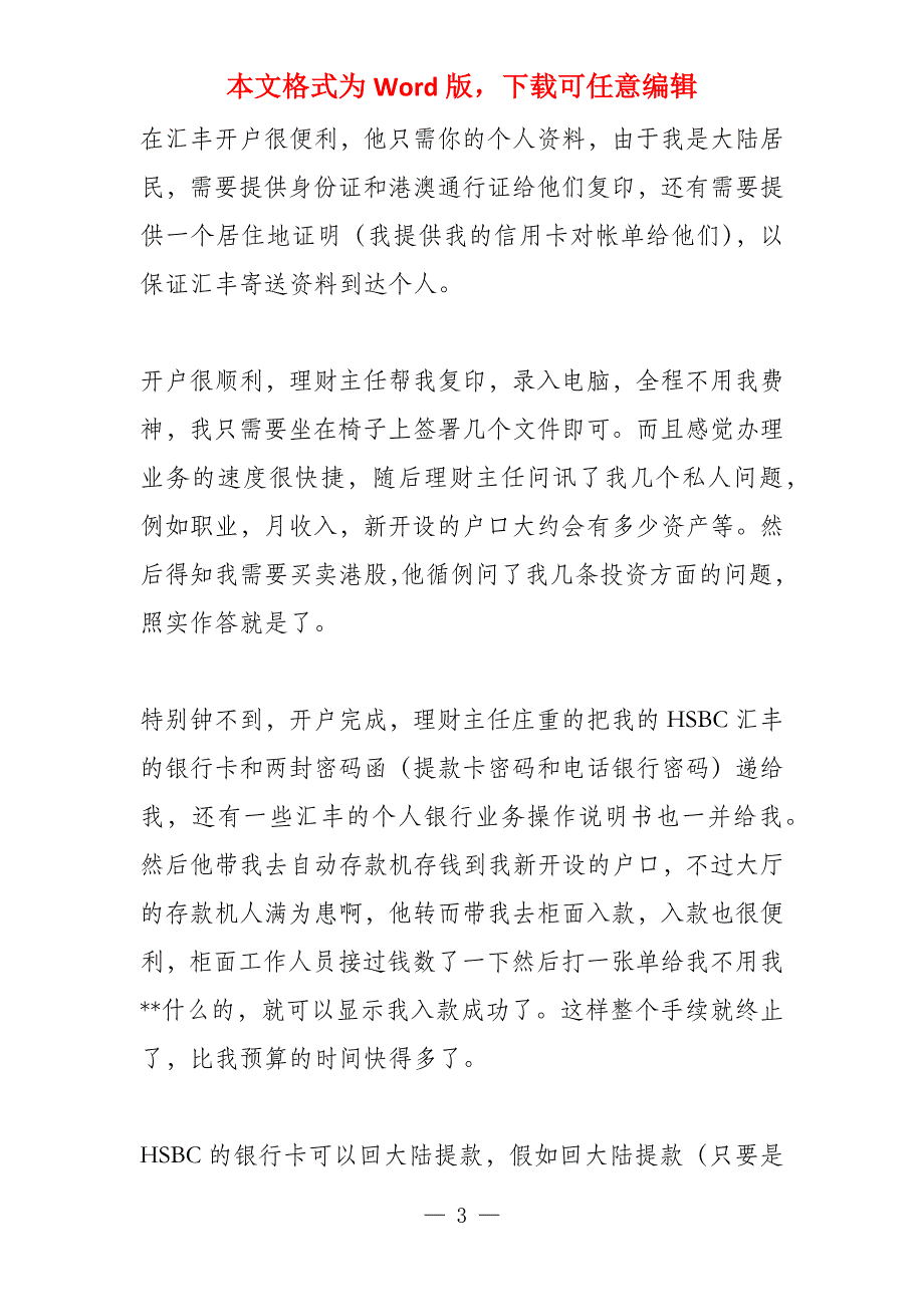 佛山汇丰银行_第3页