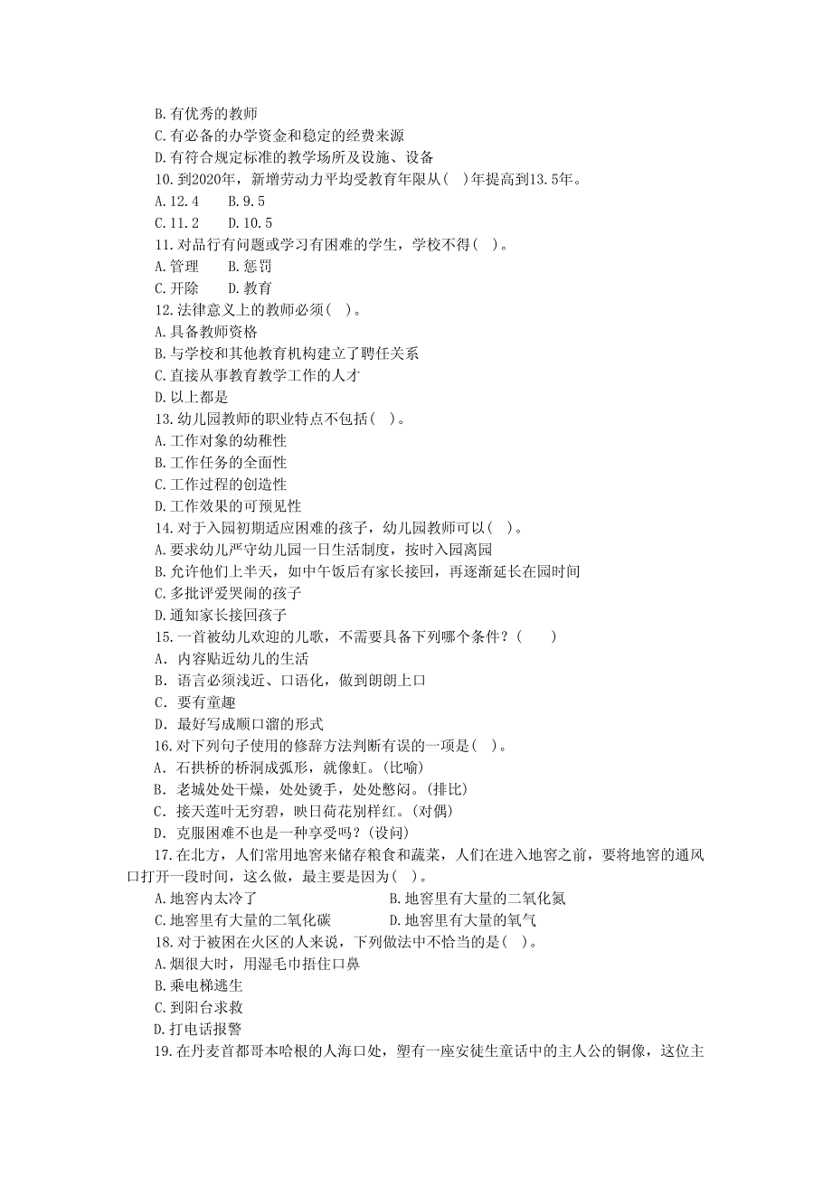 综合素质(幼儿园)模拟试卷（7）_第2页