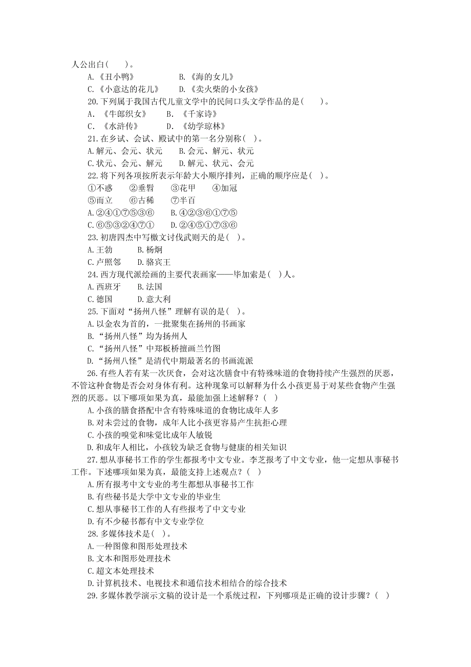 综合素质(幼儿园)模拟试卷（7）_第3页