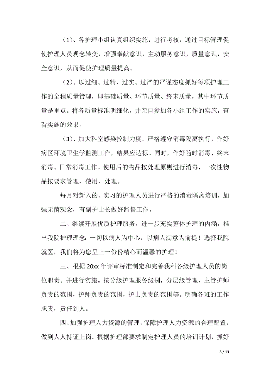 神经内科护理工作计划_第3页