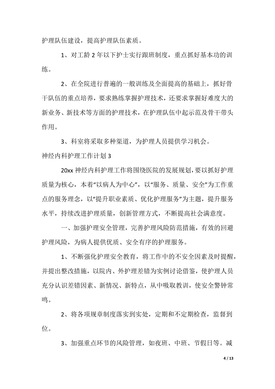 神经内科护理工作计划_第4页