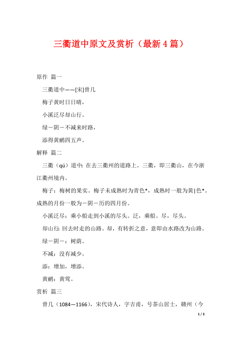 三衢道中原文及赏析（最新4篇）_第1页