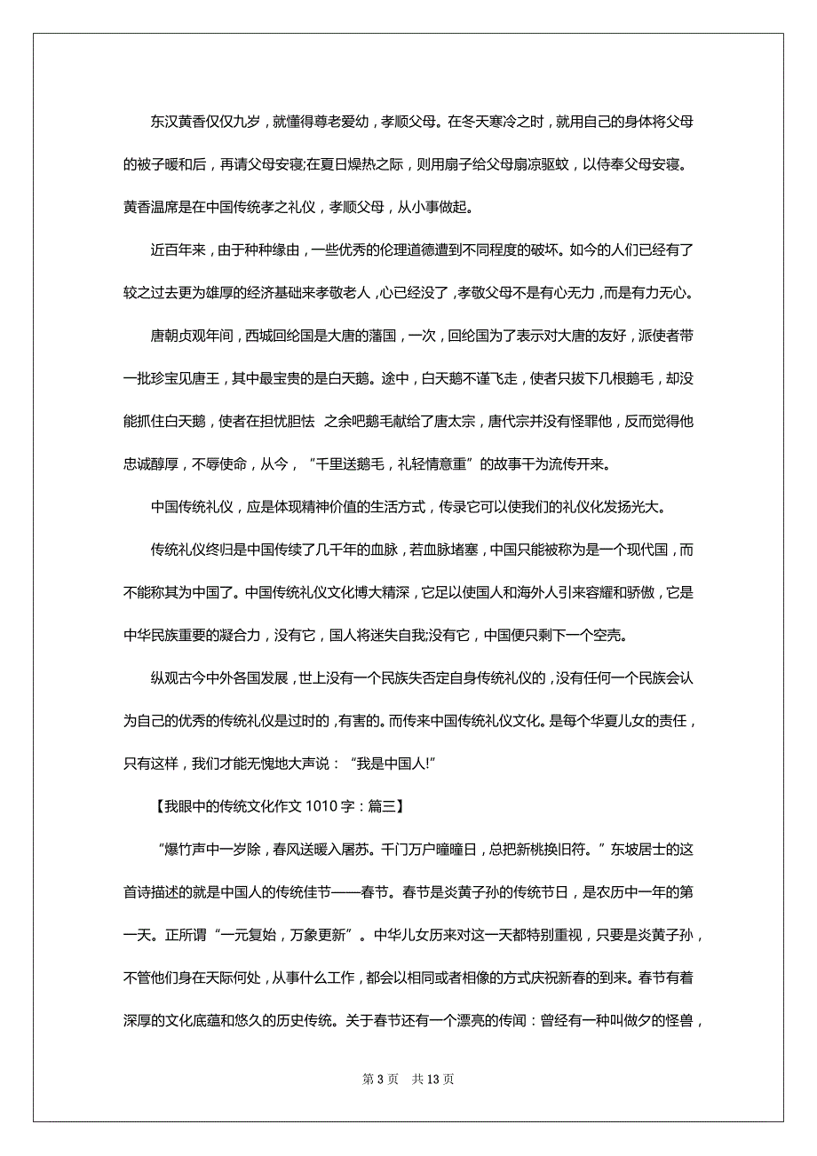 我眼中的传统文化作文1010字,我眼中的传统文化作文_第3页