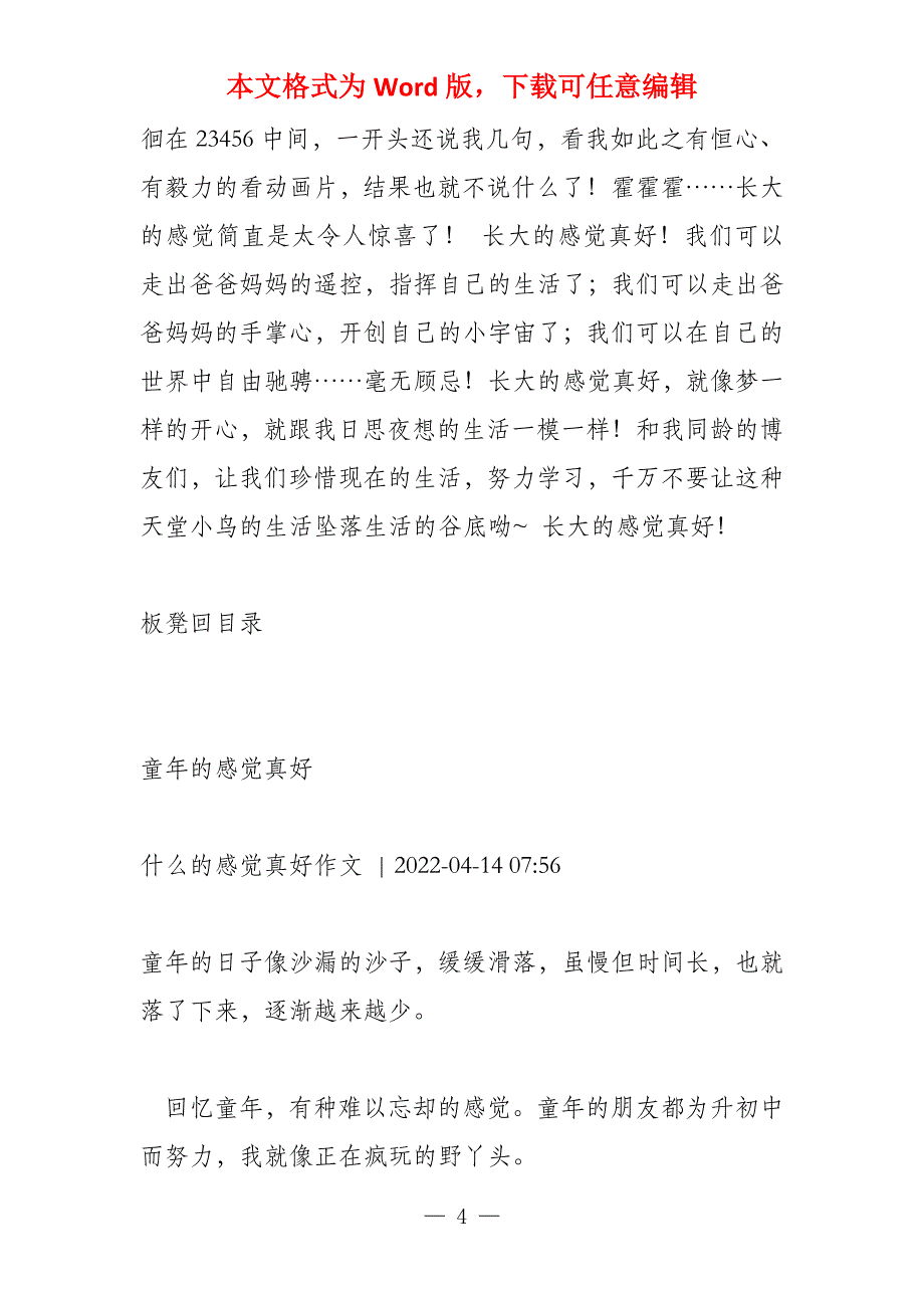 做梦真好(600字)_第4页